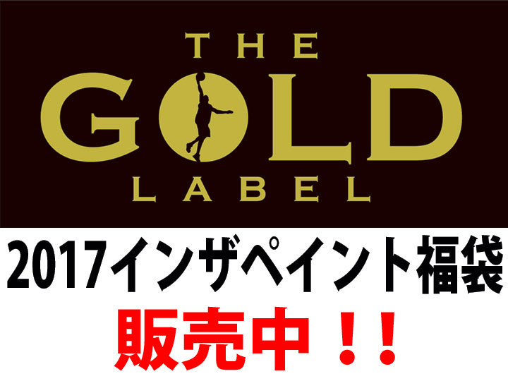 2017 IN THE PAINT 福袋 ITP1700