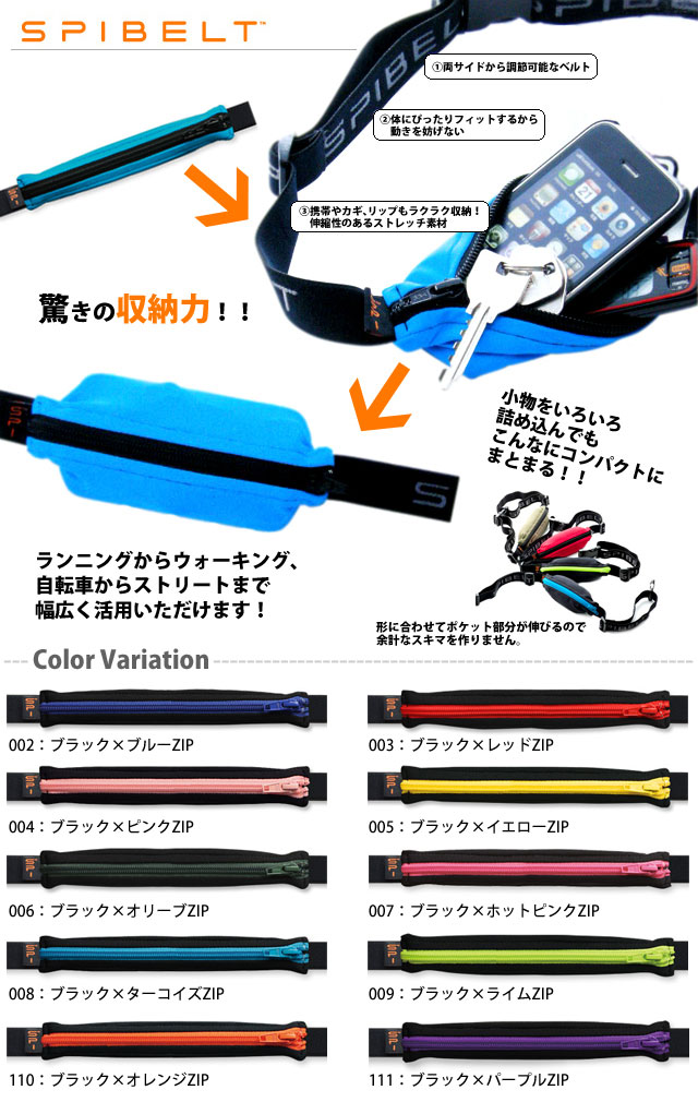 【ランニング】Alphanet(アルファネット)SPIBELT LARGE SPI-302