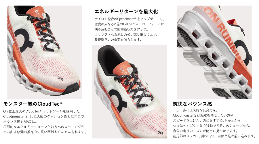 クラウドモンスタースペック