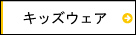 プーマ　キッズ　ウェア