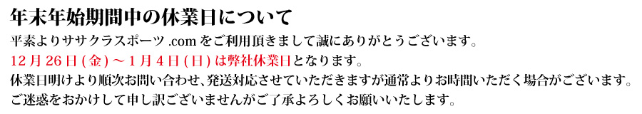 年末年始休業日