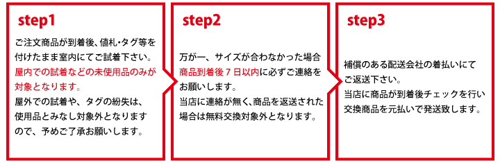 シューズサイズ交換1回無料