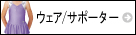 新体操　ウェア　サポーター