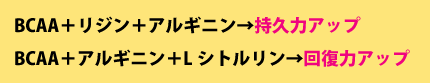 組み合わせで効果アップ