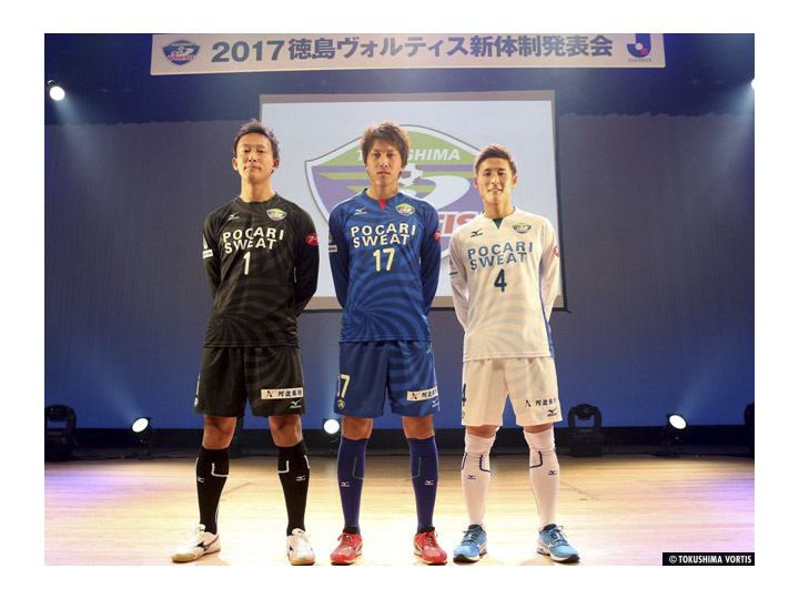 2017シーズン 徳島ヴォルティス