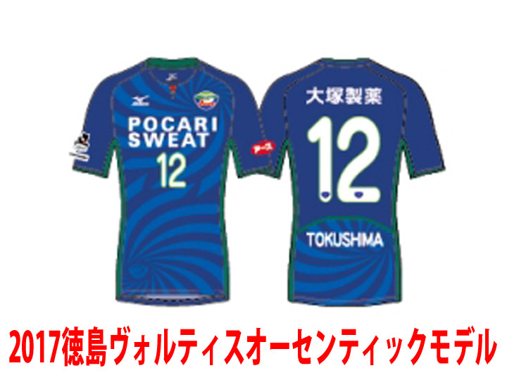 2017シーズン 徳島ヴォルティスオーセンティックモデル1stゲームシャツ P2JA7Y0401