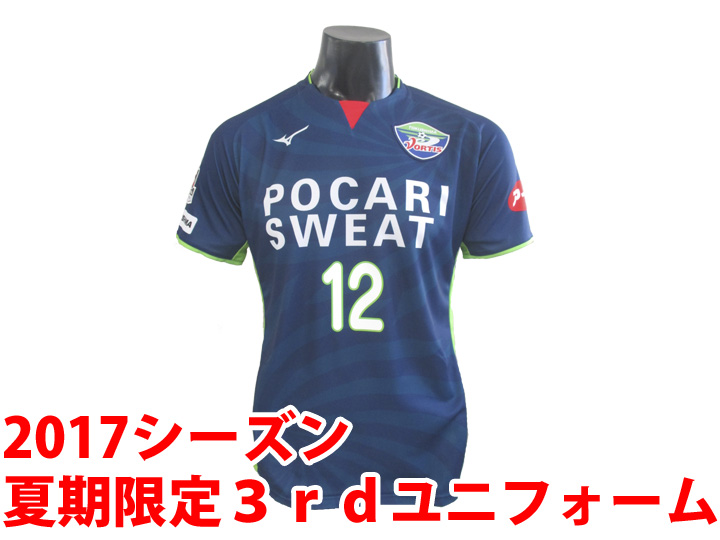 2017シーズン 徳島ヴォルティス3rdユニフォーム